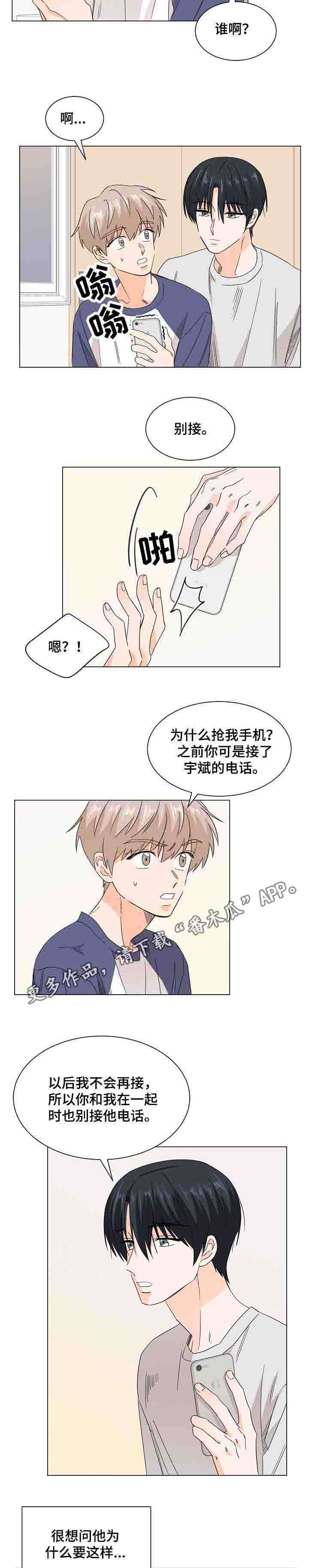 《你的替代品》漫画最新章节第44章：问不出口免费下拉式在线观看章节第【7】张图片