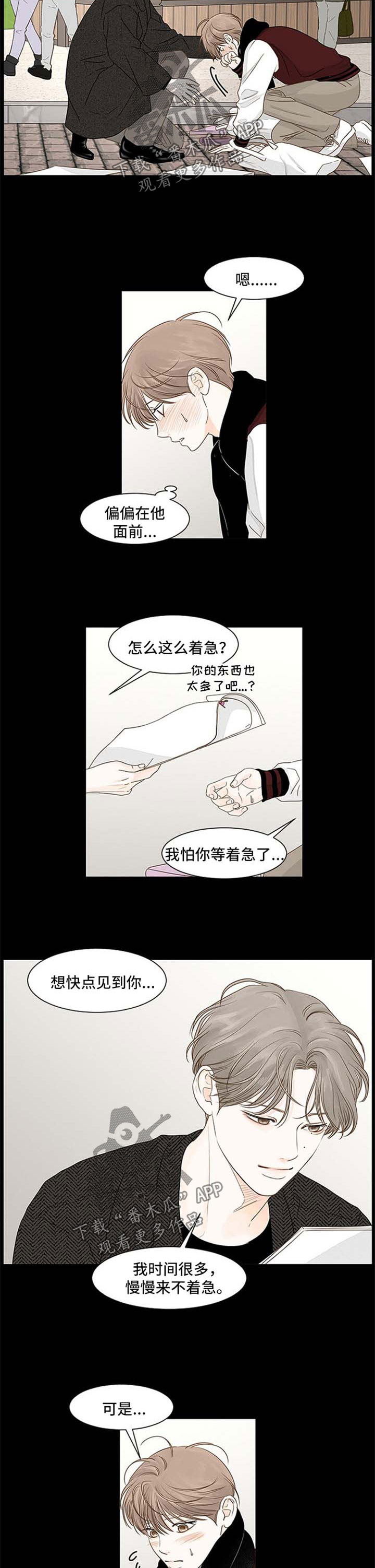 《秘密之间》漫画最新章节第67章：念念不忘免费下拉式在线观看章节第【4】张图片