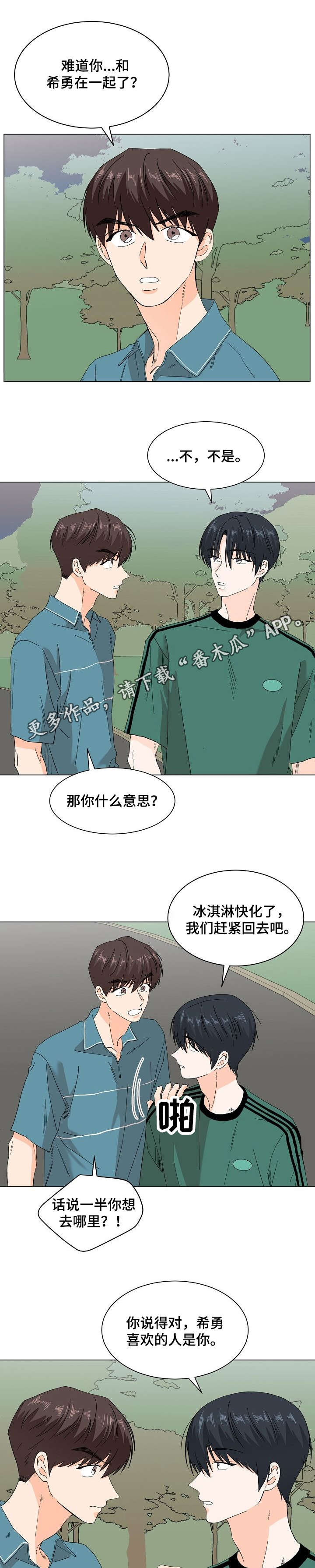 《你的替代品》漫画最新章节第48章：与我无关免费下拉式在线观看章节第【5】张图片