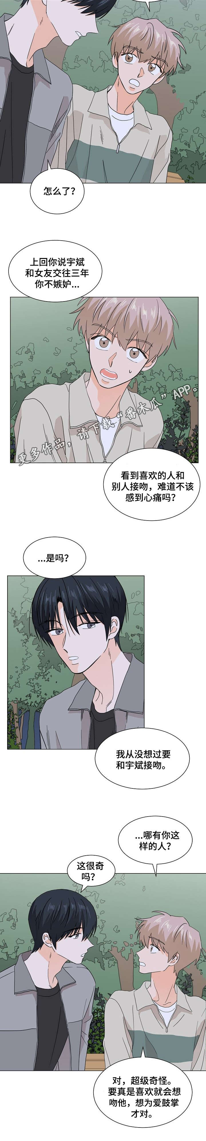 《你的替代品》漫画最新章节第35章：我想见你免费下拉式在线观看章节第【7】张图片