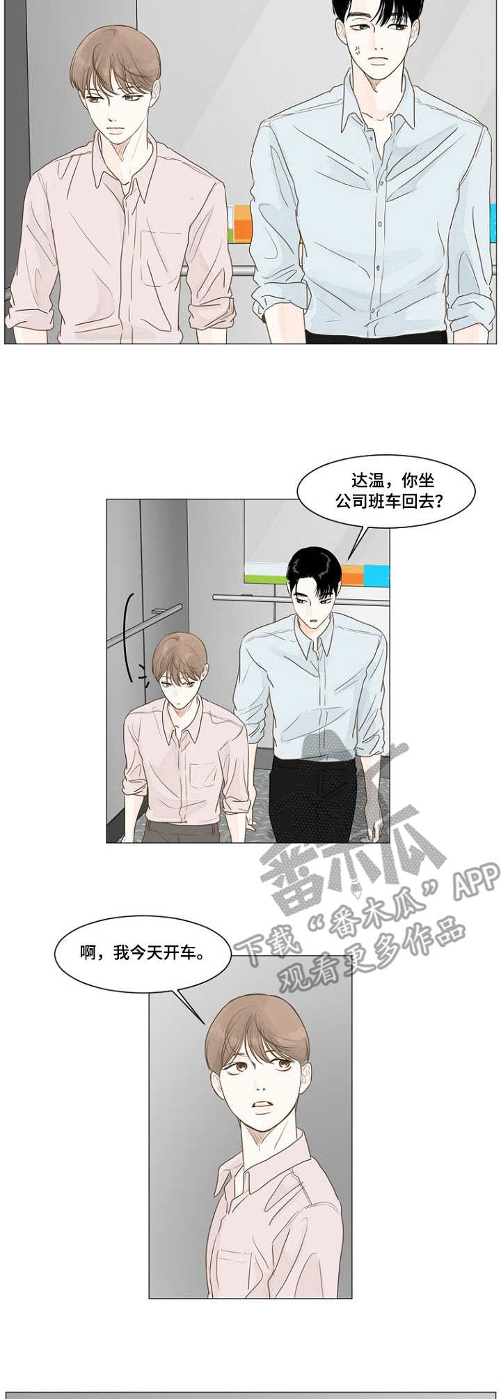 《秘密之间》漫画最新章节第6章：奔驰免费下拉式在线观看章节第【9】张图片