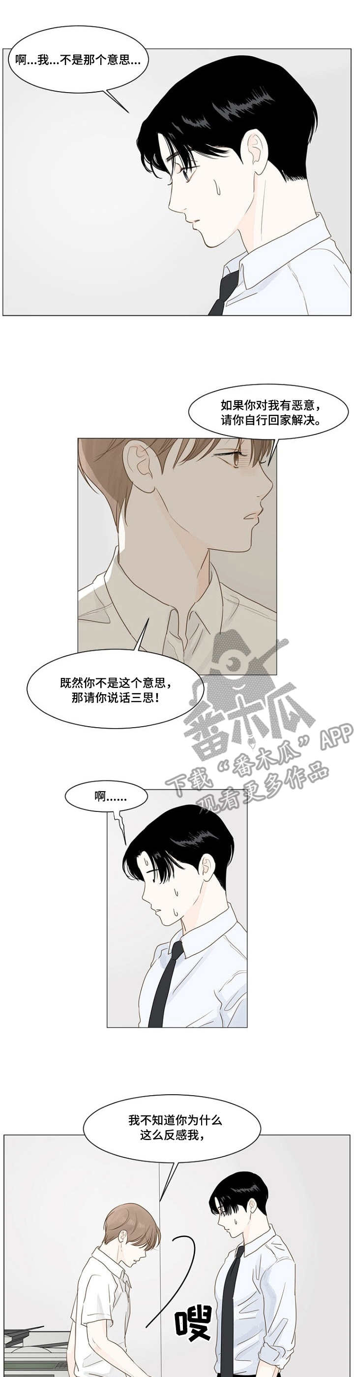 《秘密之间》漫画最新章节第11章：提醒免费下拉式在线观看章节第【5】张图片