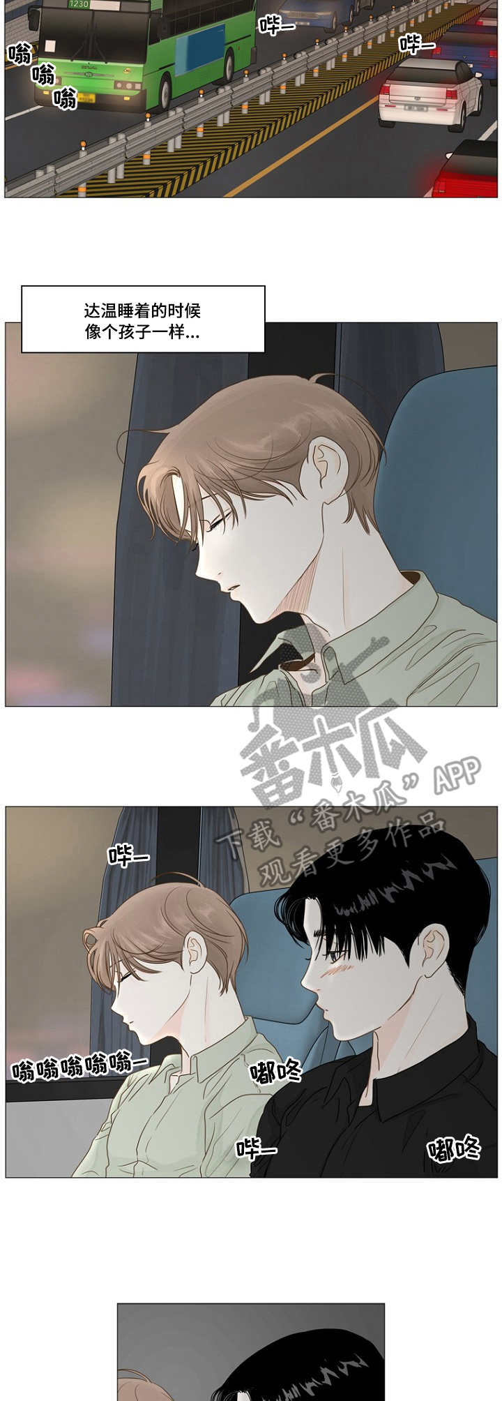 《秘密之间》漫画最新章节第34章：电话免费下拉式在线观看章节第【8】张图片