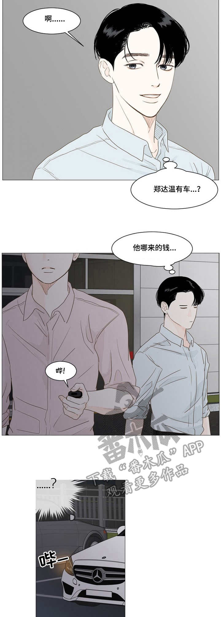 《秘密之间》漫画最新章节第6章：奔驰免费下拉式在线观看章节第【8】张图片