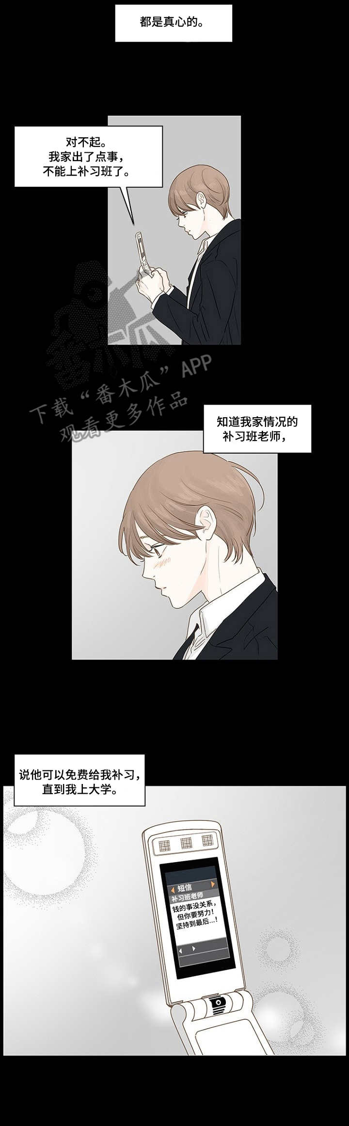 《秘密之间》漫画最新章节第2章：出路免费下拉式在线观看章节第【12】张图片