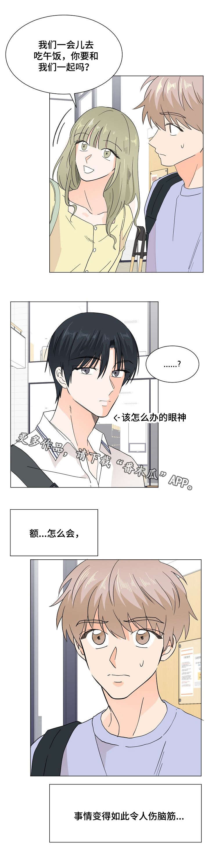 《你的替代品》漫画最新章节第28章：真伤脑筋免费下拉式在线观看章节第【1】张图片