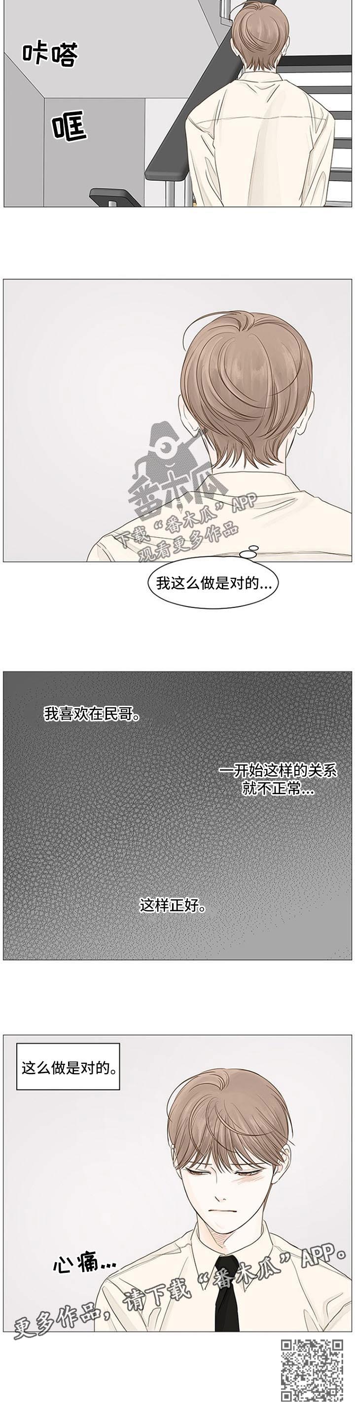 《秘密之间》漫画最新章节第62章：自我安慰免费下拉式在线观看章节第【1】张图片