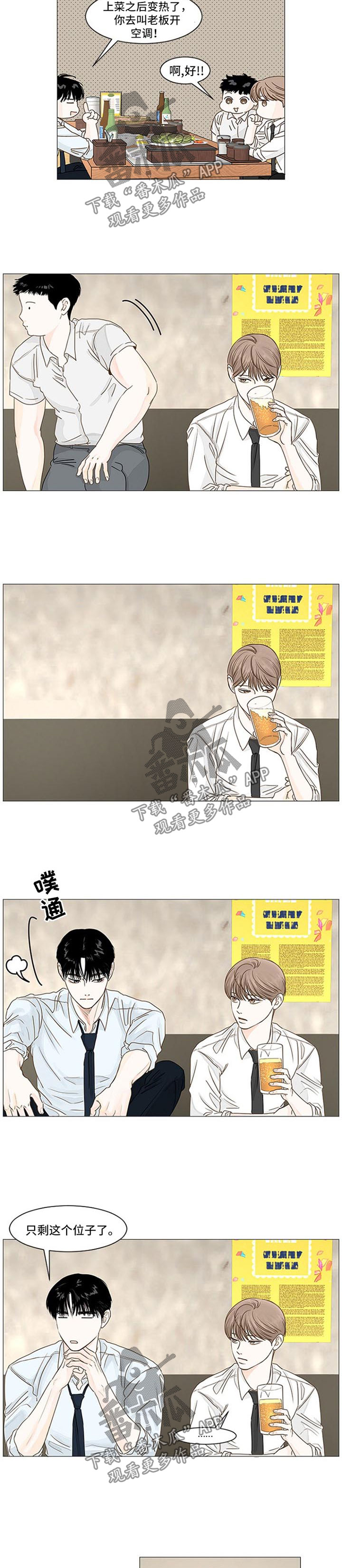 《秘密之间》漫画最新章节第52章：聚餐免费下拉式在线观看章节第【5】张图片