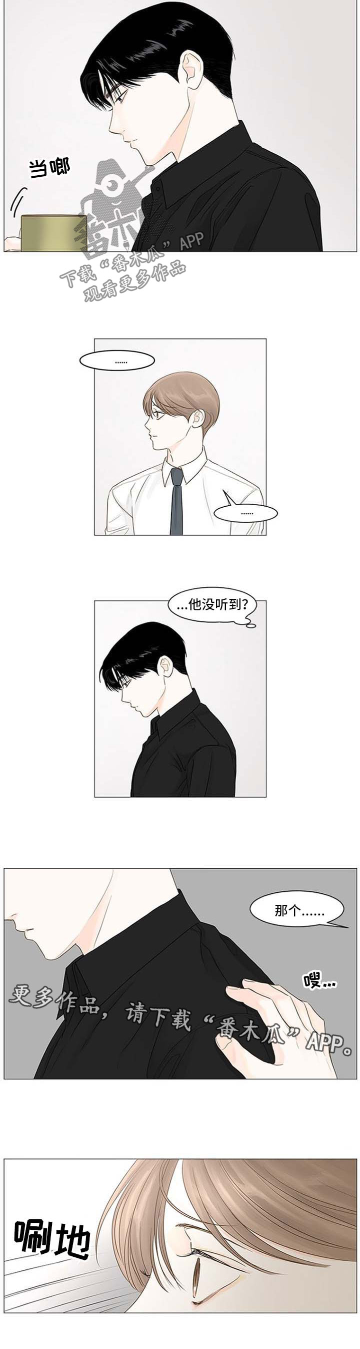 《秘密之间》漫画最新章节第47章：回答我免费下拉式在线观看章节第【4】张图片