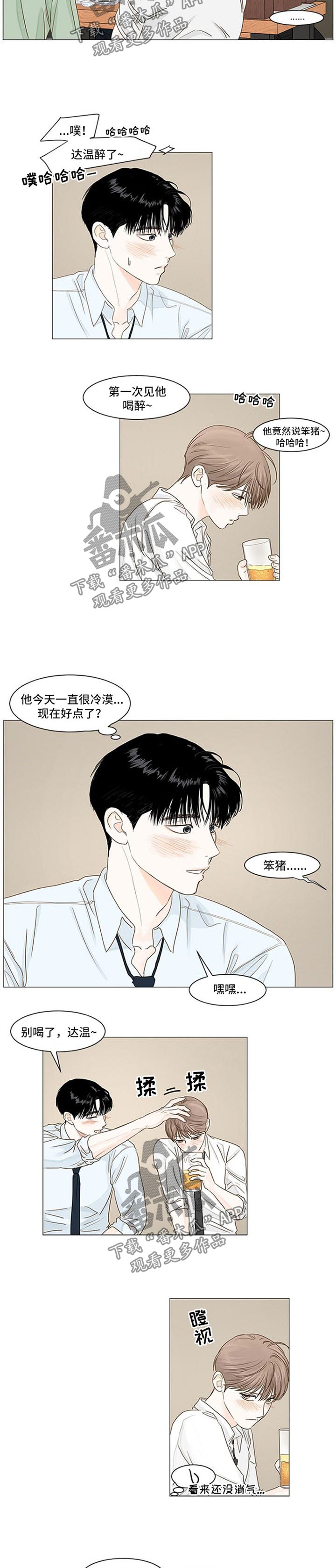 《秘密之间》漫画最新章节第52章：聚餐免费下拉式在线观看章节第【2】张图片