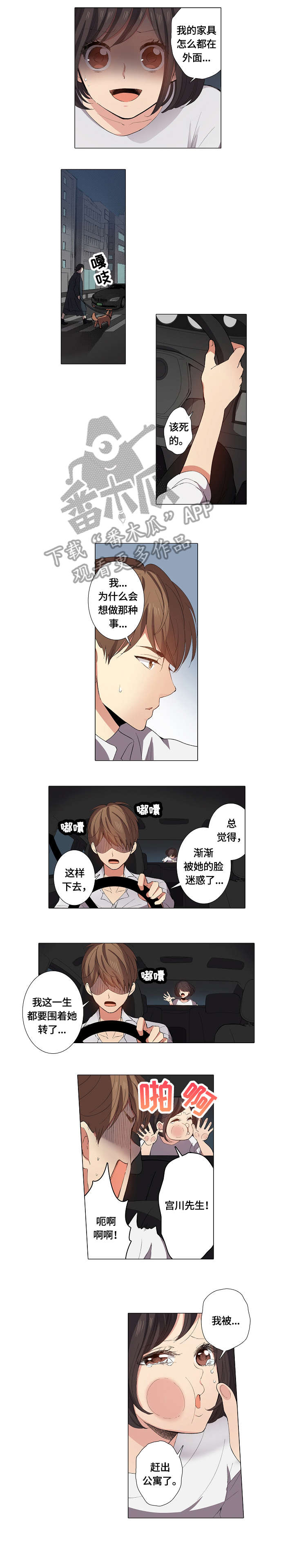 《上司突袭》漫画最新章节第14章：谢谢免费下拉式在线观看章节第【4】张图片