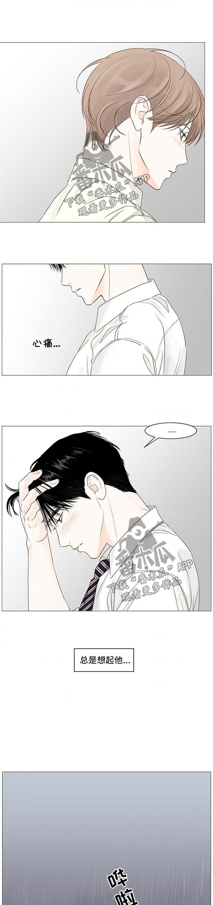 《秘密之间》漫画最新章节第67章：念念不忘免费下拉式在线观看章节第【8】张图片