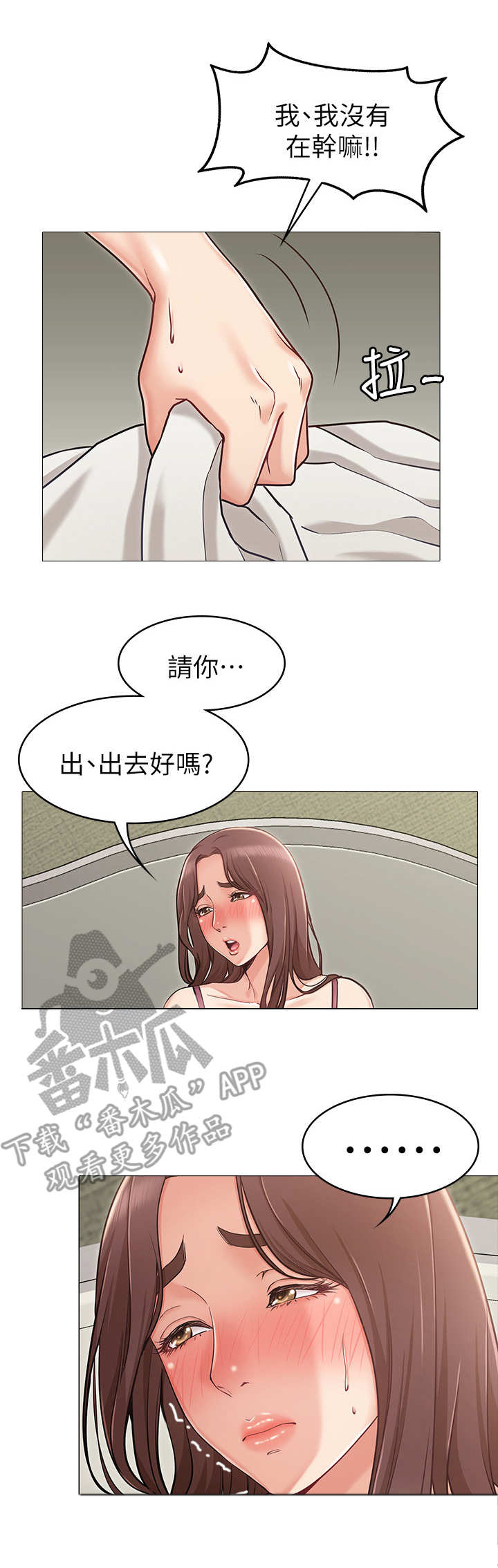 《奇怪的念想》漫画最新章节第6章：闯入免费下拉式在线观看章节第【8】张图片