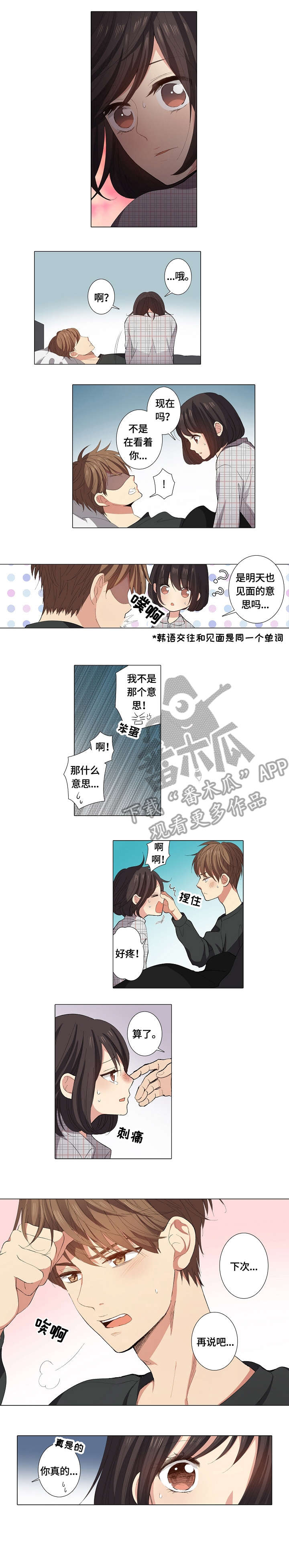 《上司突袭》漫画最新章节第16章：上门免费下拉式在线观看章节第【4】张图片