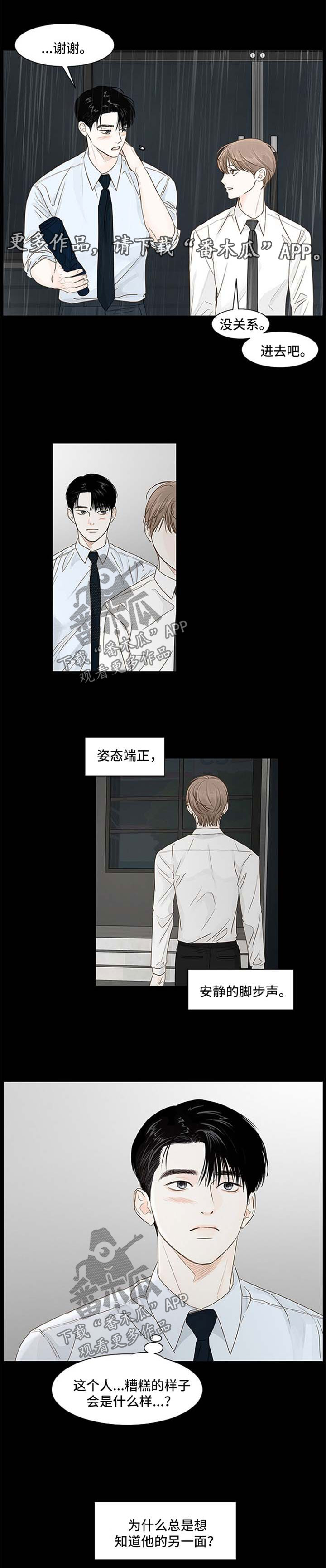 《秘密之间》漫画最新章节第66章：吸引我的他免费下拉式在线观看章节第【6】张图片