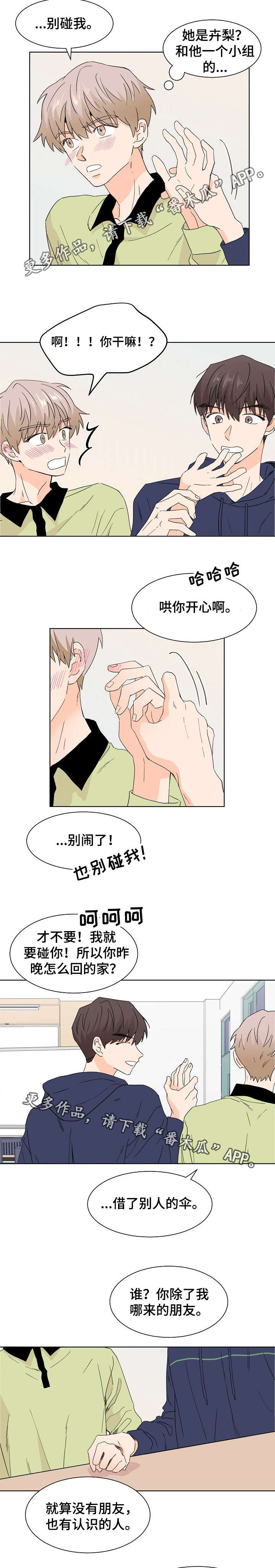 《你的替代品》漫画最新章节第7章：很不对劲免费下拉式在线观看章节第【3】张图片