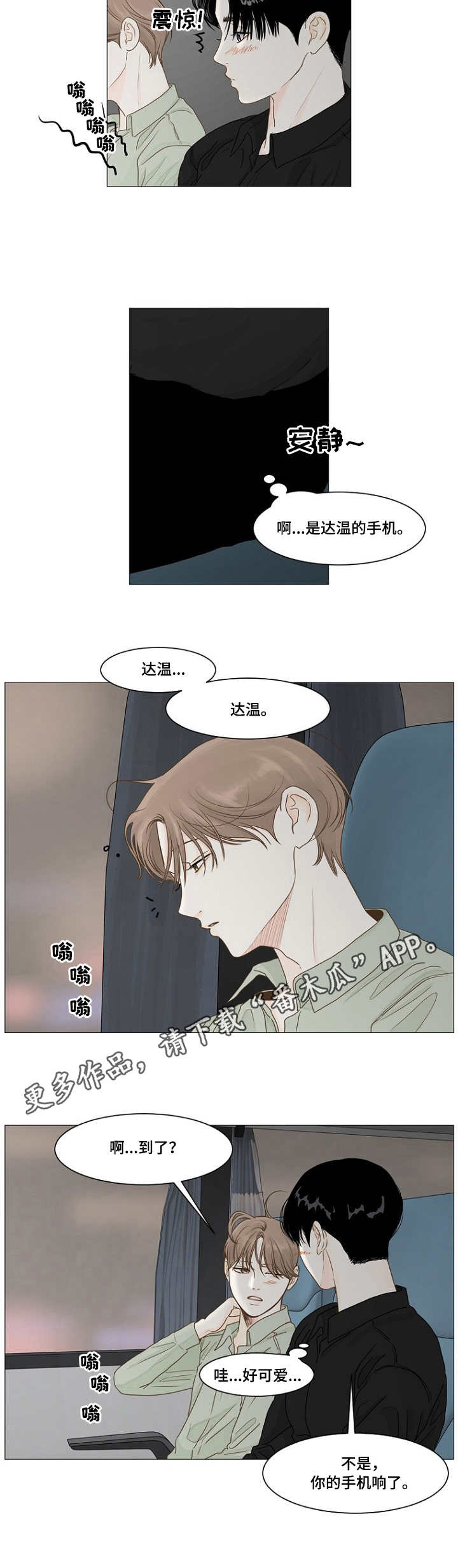 《秘密之间》漫画最新章节第34章：电话免费下拉式在线观看章节第【7】张图片