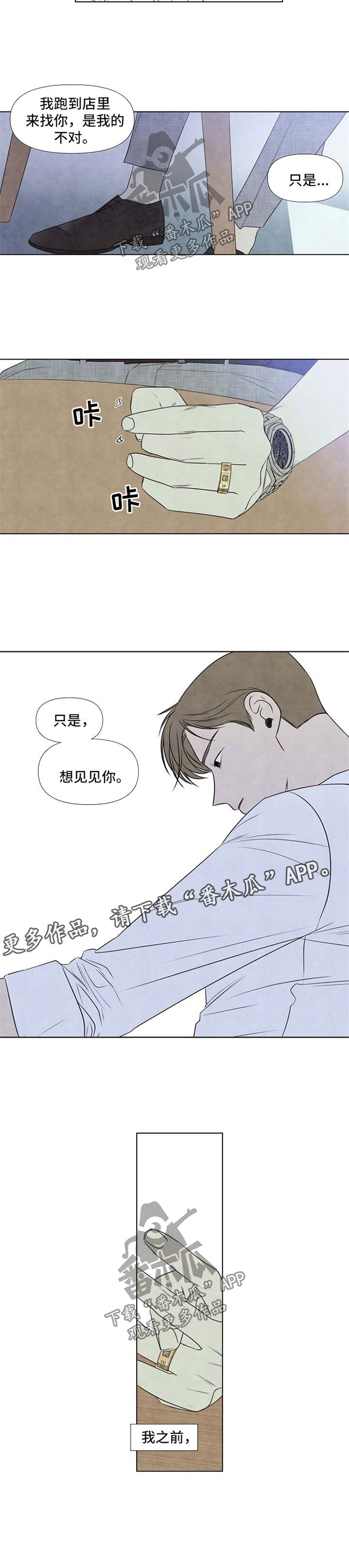 《迷情咖啡店》漫画最新章节第34章：从梦中醒来免费下拉式在线观看章节第【7】张图片