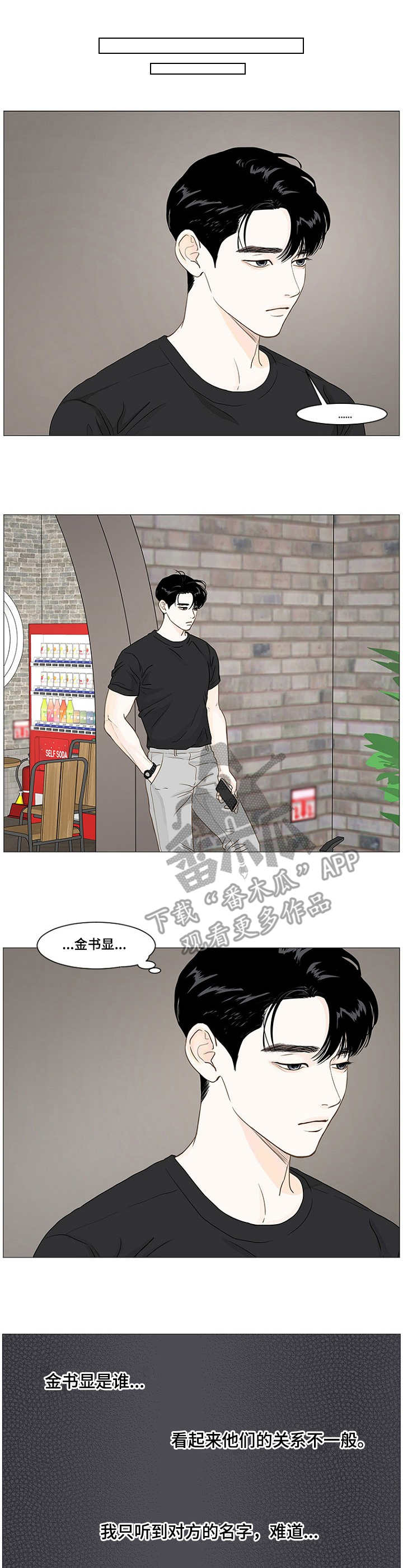 《秘密之间》漫画最新章节第34章：电话免费下拉式在线观看章节第【3】张图片