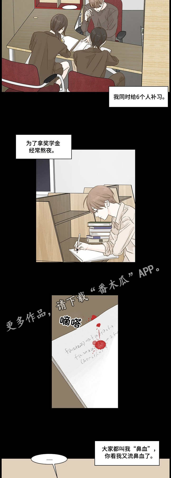 《秘密之间》漫画最新章节第2章：出路免费下拉式在线观看章节第【9】张图片