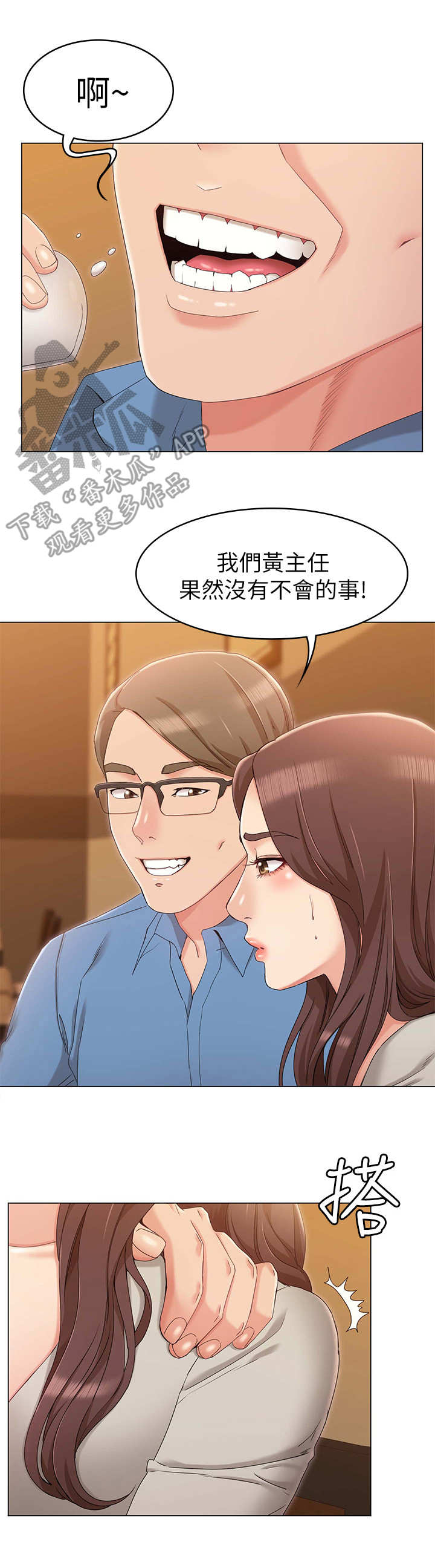 《奇怪的念想》漫画最新章节第16章：心机免费下拉式在线观看章节第【8】张图片