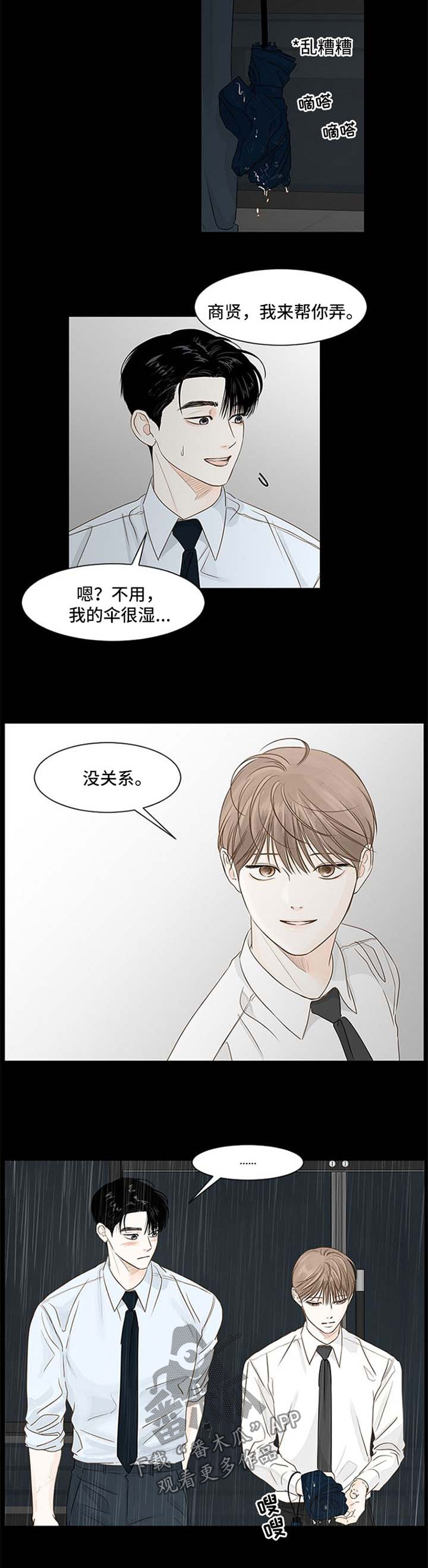 《秘密之间》漫画最新章节第66章：吸引我的他免费下拉式在线观看章节第【8】张图片