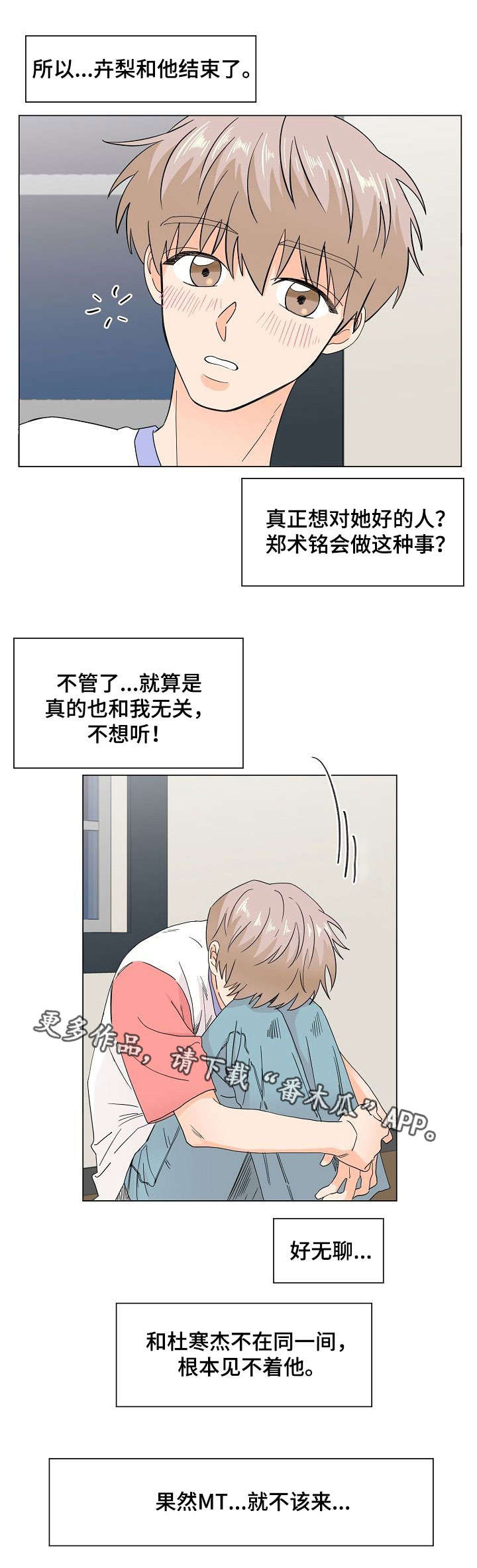 《你的替代品》漫画最新章节第48章：与我无关免费下拉式在线观看章节第【1】张图片