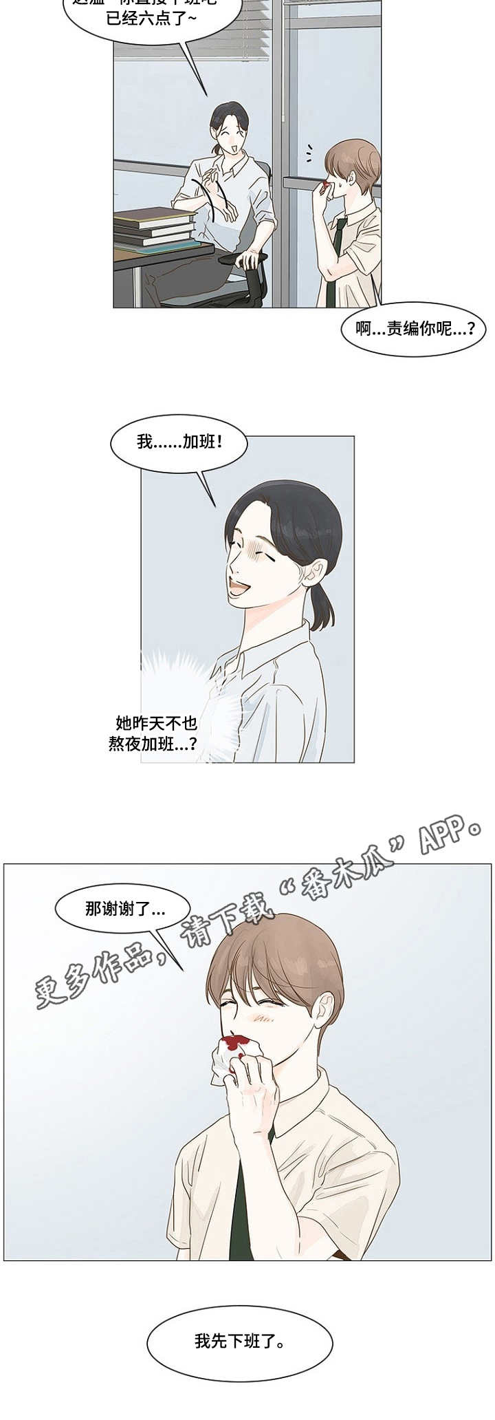 《秘密之间》漫画最新章节第2章：出路免费下拉式在线观看章节第【4】张图片