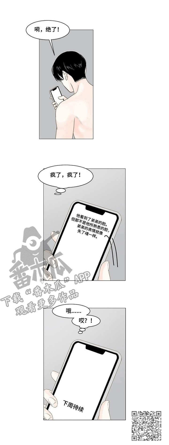 《秘密之间》漫画最新章节第4章：说错话免费下拉式在线观看章节第【1】张图片