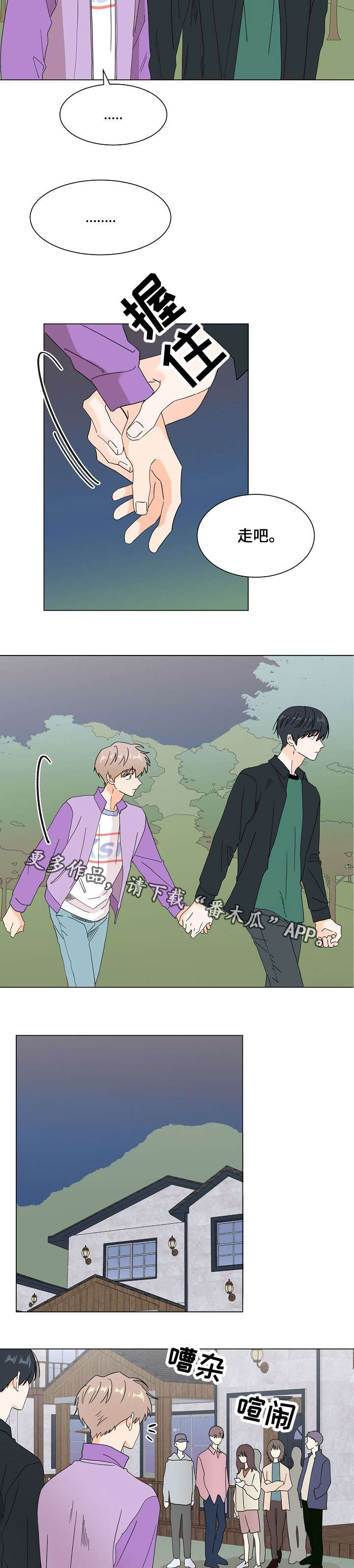 《你的替代品》漫画最新章节第51章：糟糕透了免费下拉式在线观看章节第【4】张图片