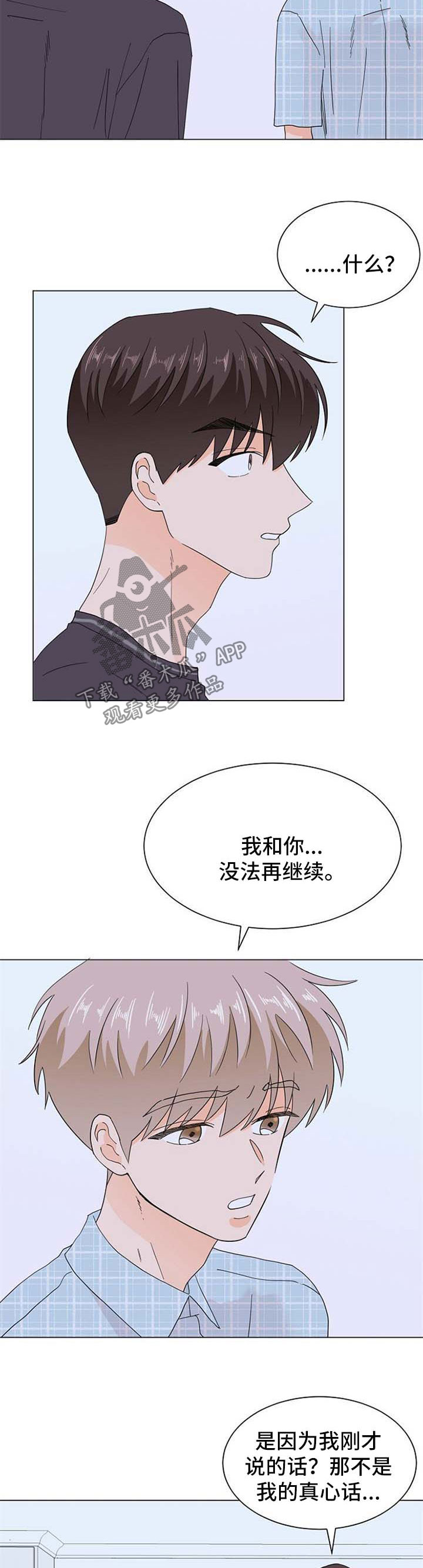 《你的替代品》漫画最新章节第63章：不喜欢你了免费下拉式在线观看章节第【10】张图片