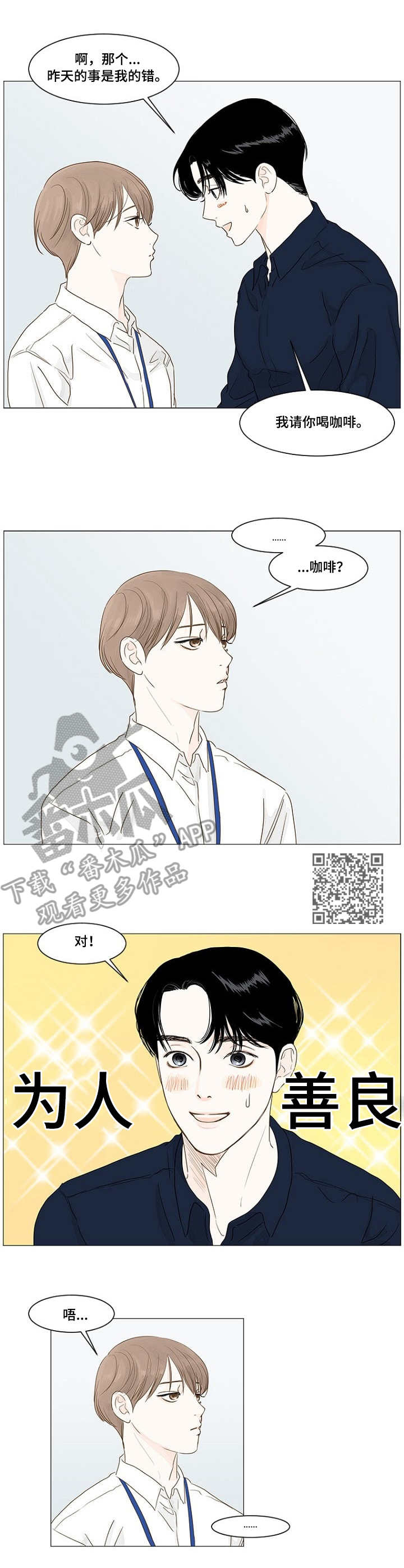 《秘密之间》漫画最新章节第13章：不客气免费下拉式在线观看章节第【5】张图片