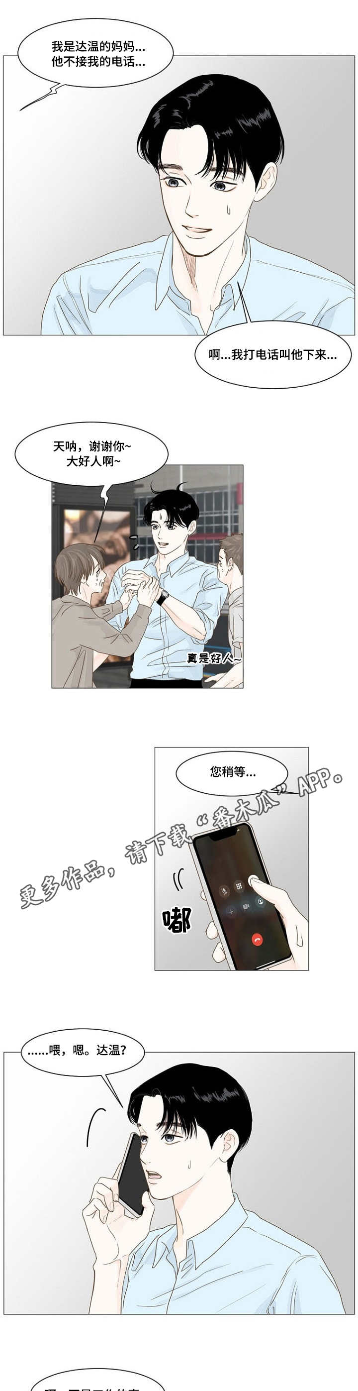 《秘密之间》漫画最新章节第17章：争吵免费下拉式在线观看章节第【3】张图片