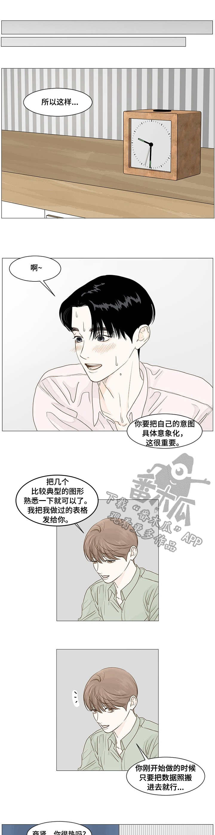 《秘密之间》漫画最新章节第31章：疲倦免费下拉式在线观看章节第【10】张图片