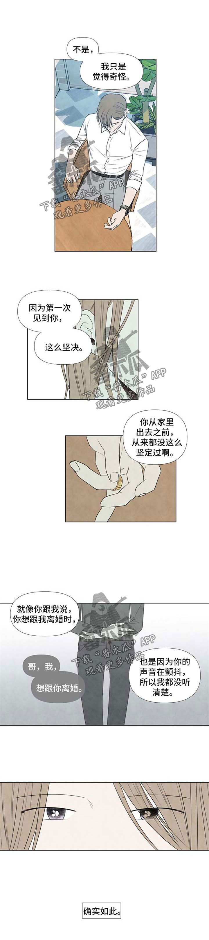 《迷情咖啡店》漫画最新章节第34章：从梦中醒来免费下拉式在线观看章节第【5】张图片