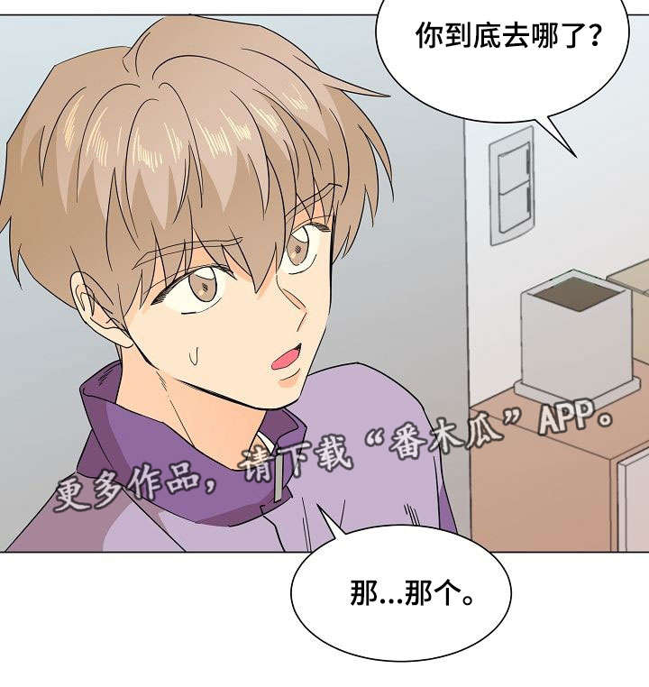 《你的替代品》漫画最新章节第20章：夜不归宿免费下拉式在线观看章节第【6】张图片