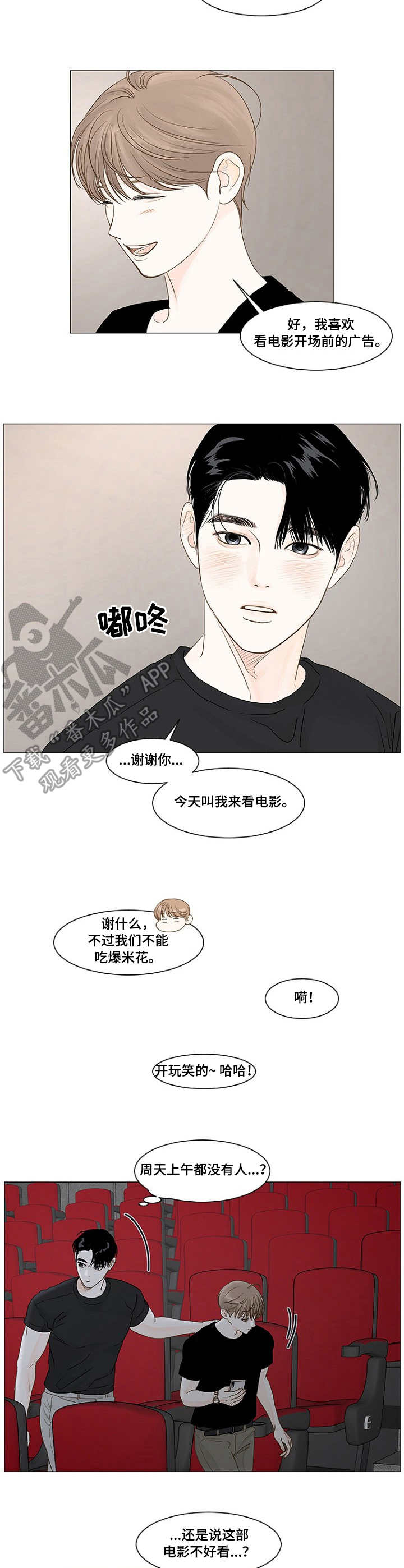 《秘密之间》漫画最新章节第35章：电影免费下拉式在线观看章节第【8】张图片