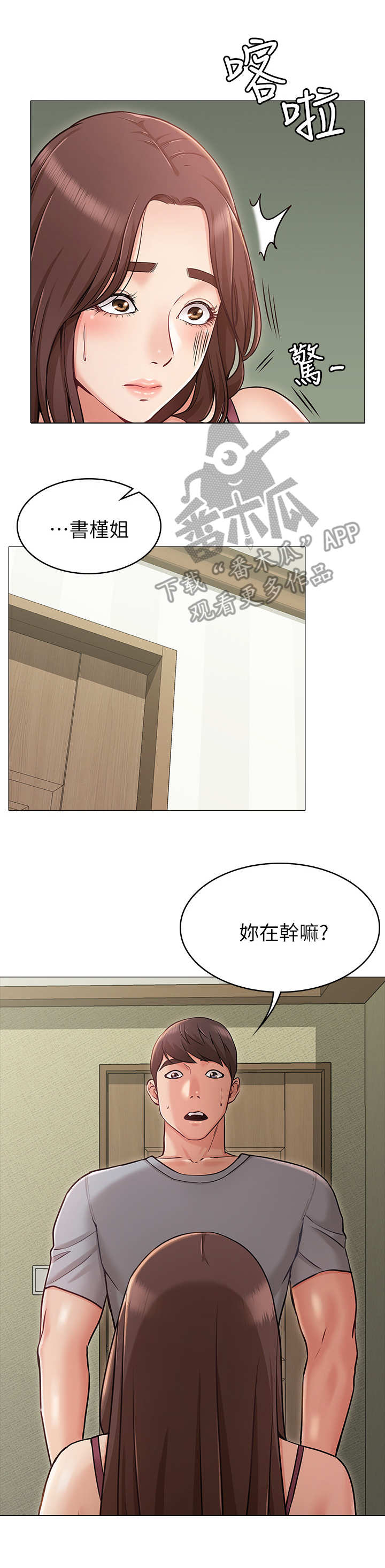 《奇怪的念想》漫画最新章节第6章：闯入免费下拉式在线观看章节第【9】张图片