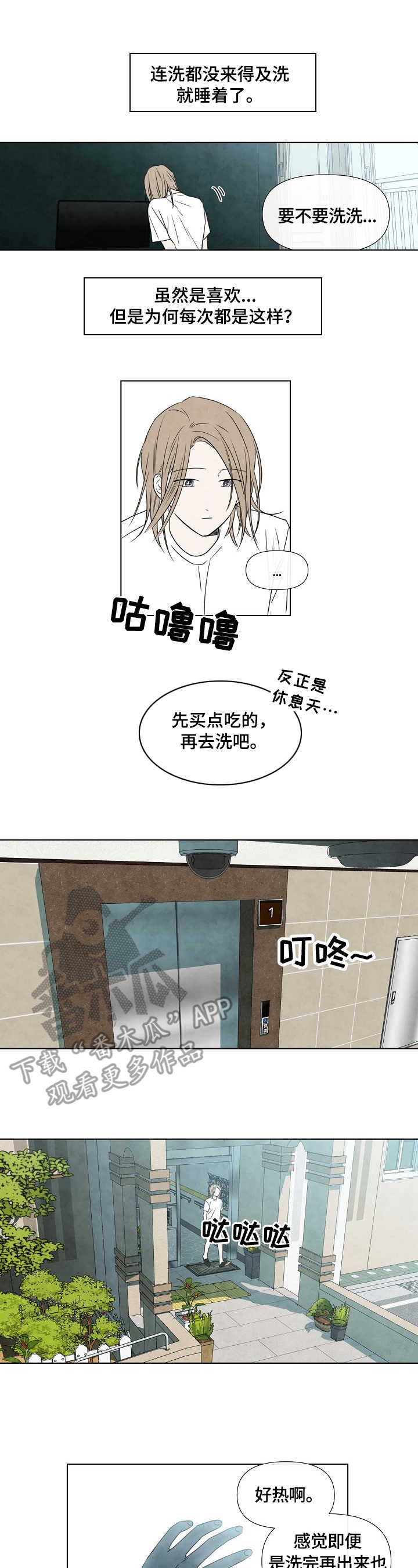 《迷情咖啡店》漫画最新章节第19章：想念免费下拉式在线观看章节第【6】张图片