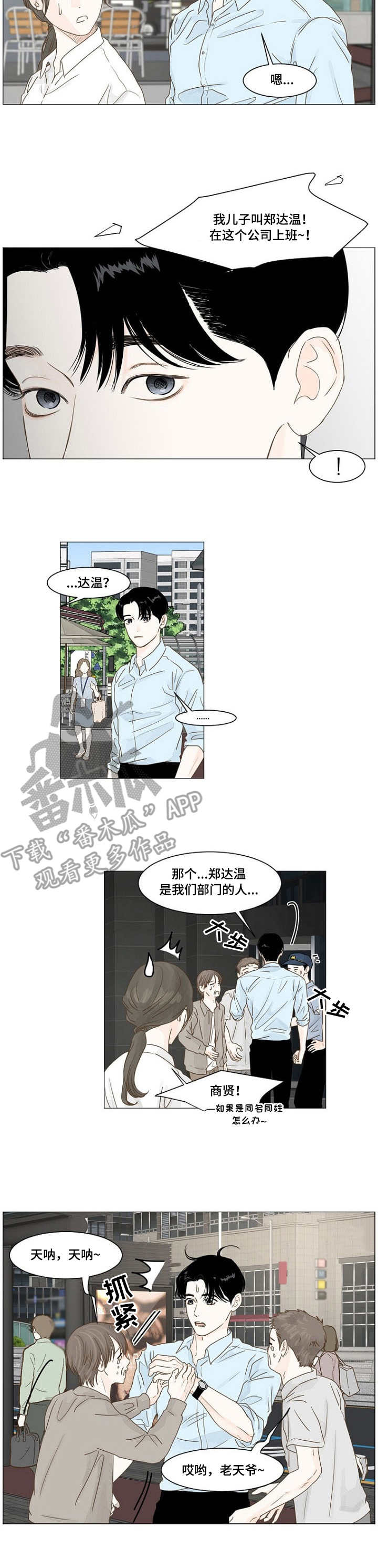 《秘密之间》漫画最新章节第17章：争吵免费下拉式在线观看章节第【4】张图片