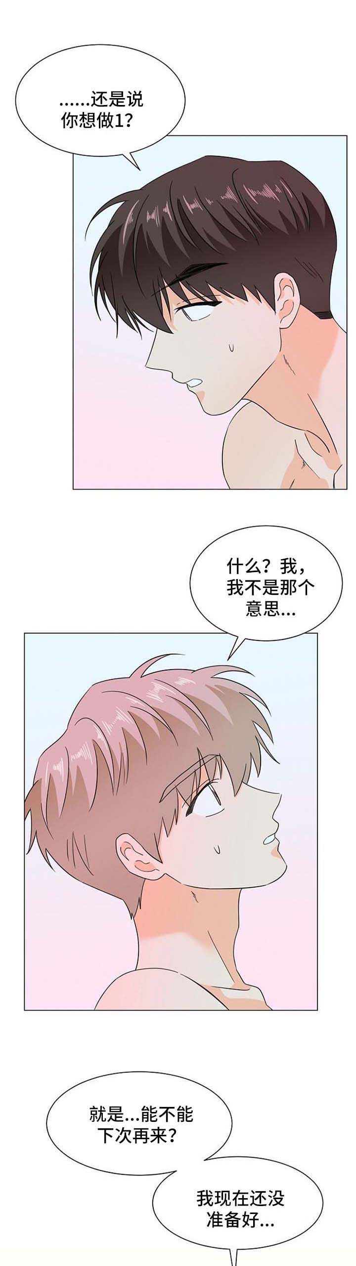 《你的替代品》漫画最新章节第59章：下次一定免费下拉式在线观看章节第【3】张图片