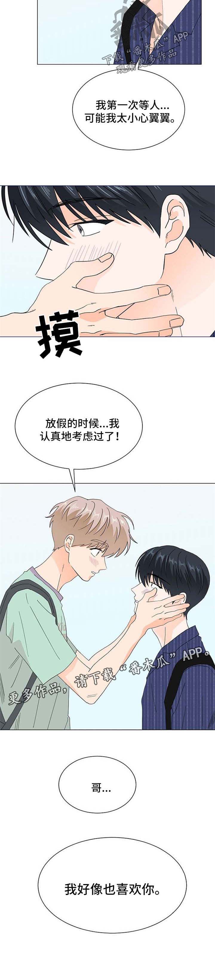 《你的替代品》漫画最新章节第67章：我好像也喜欢你免费下拉式在线观看章节第【1】张图片