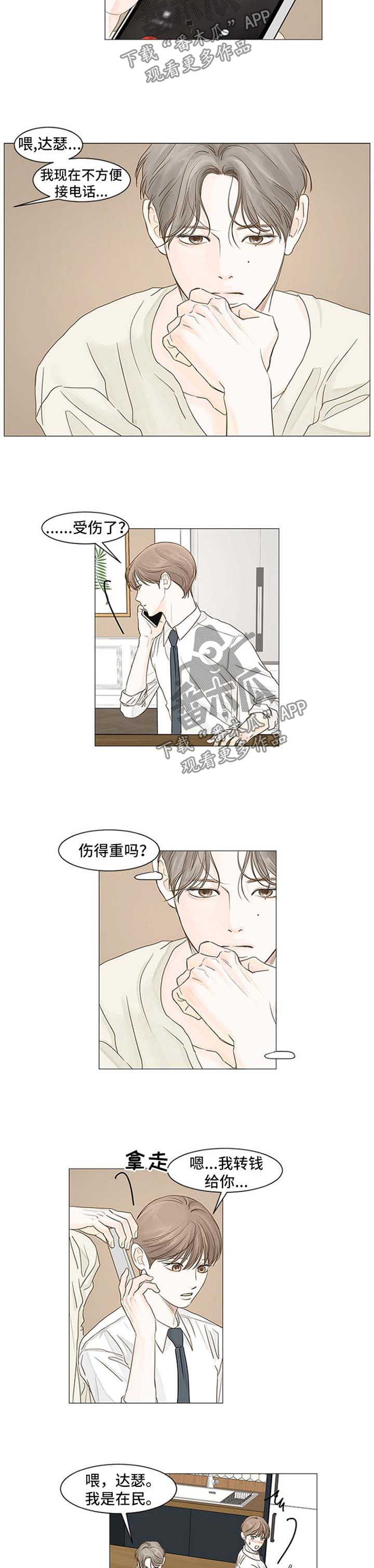 《秘密之间》漫画最新章节第49章：心里不舒服免费下拉式在线观看章节第【3】张图片