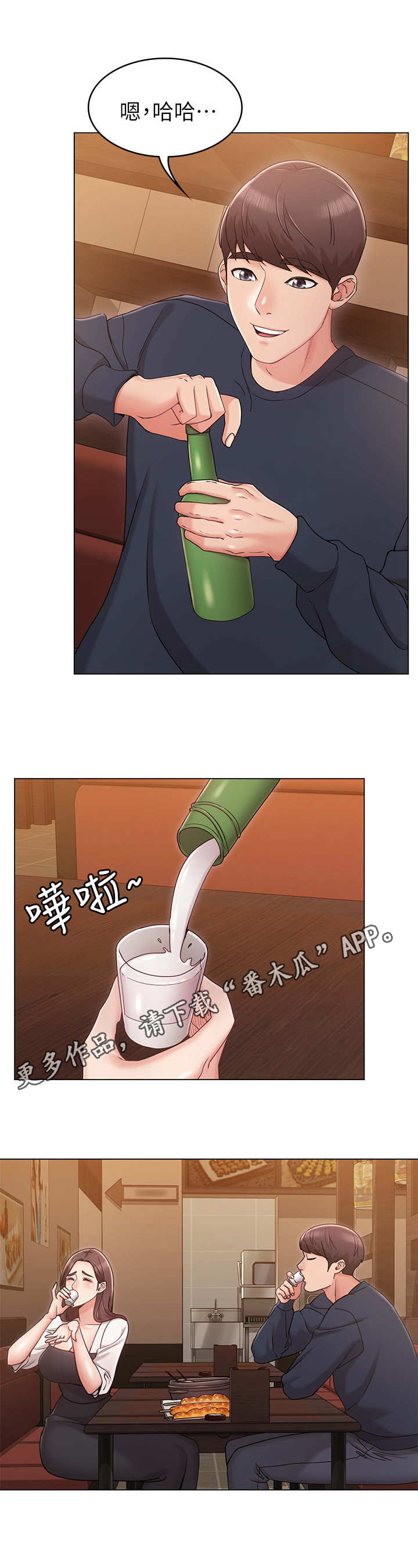 《奇怪的念想》漫画最新章节第11章：喝酒免费下拉式在线观看章节第【7】张图片