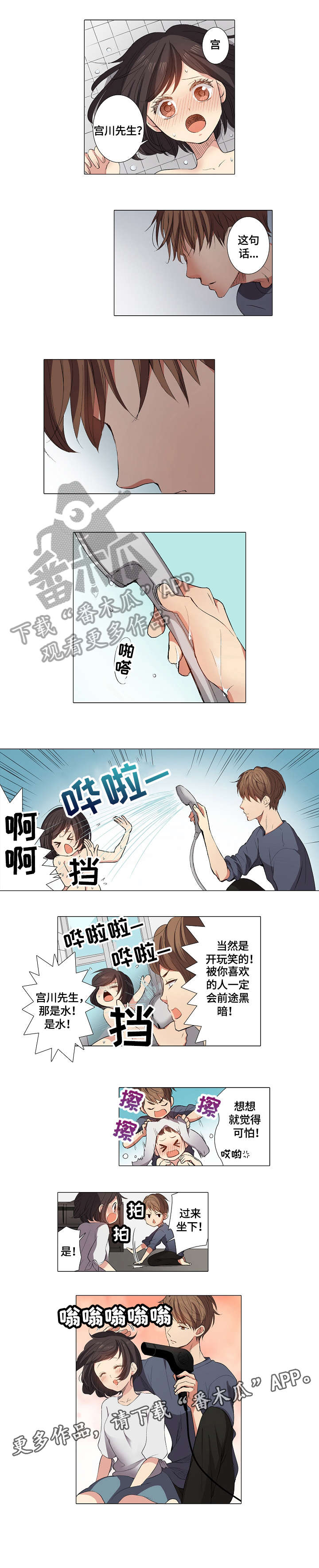 《上司突袭》漫画最新章节第9章：呆瓜免费下拉式在线观看章节第【4】张图片