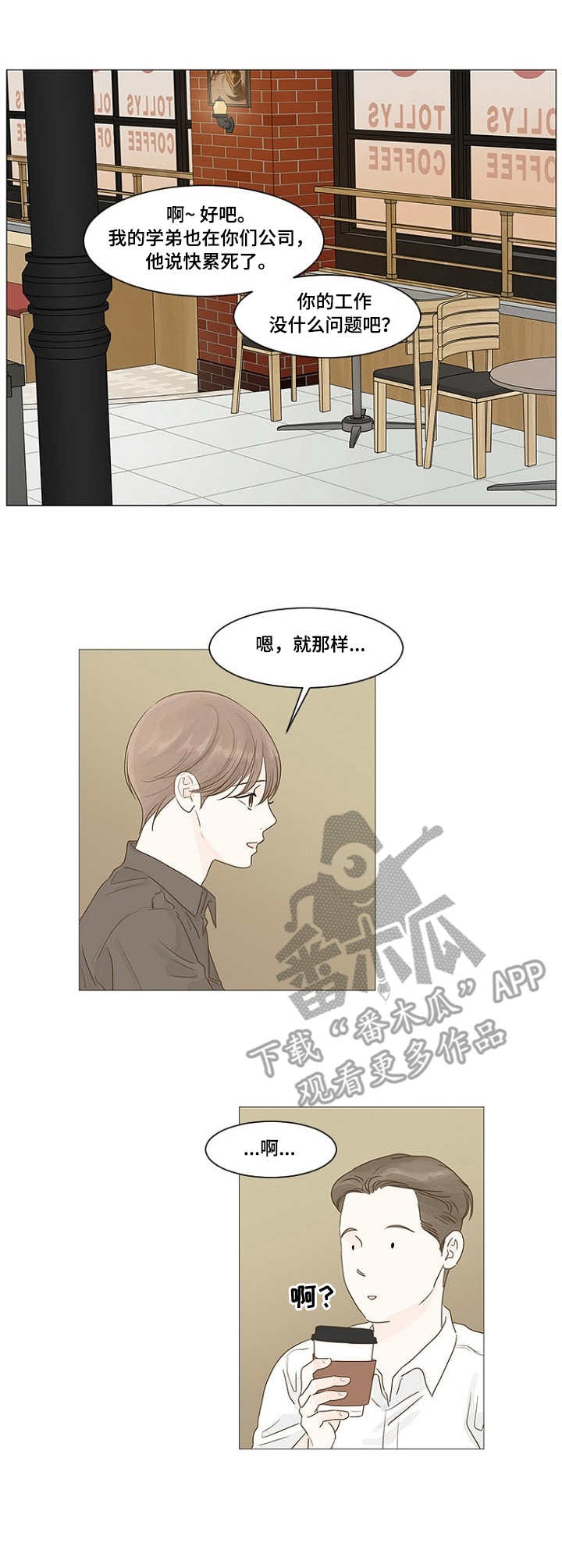 《秘密之间》漫画最新章节第16章：喂猫免费下拉式在线观看章节第【10】张图片