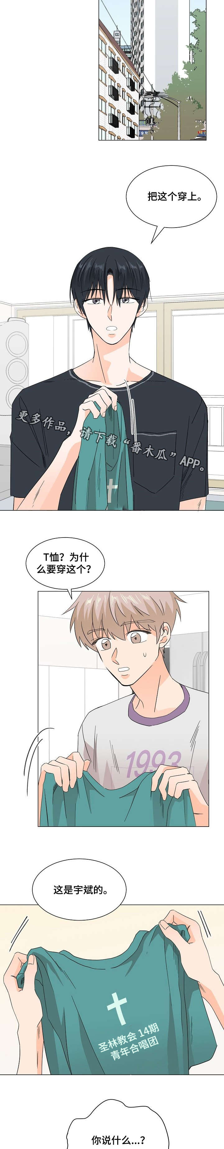 《你的替代品》漫画最新章节第31章：胡思乱想免费下拉式在线观看章节第【5】张图片