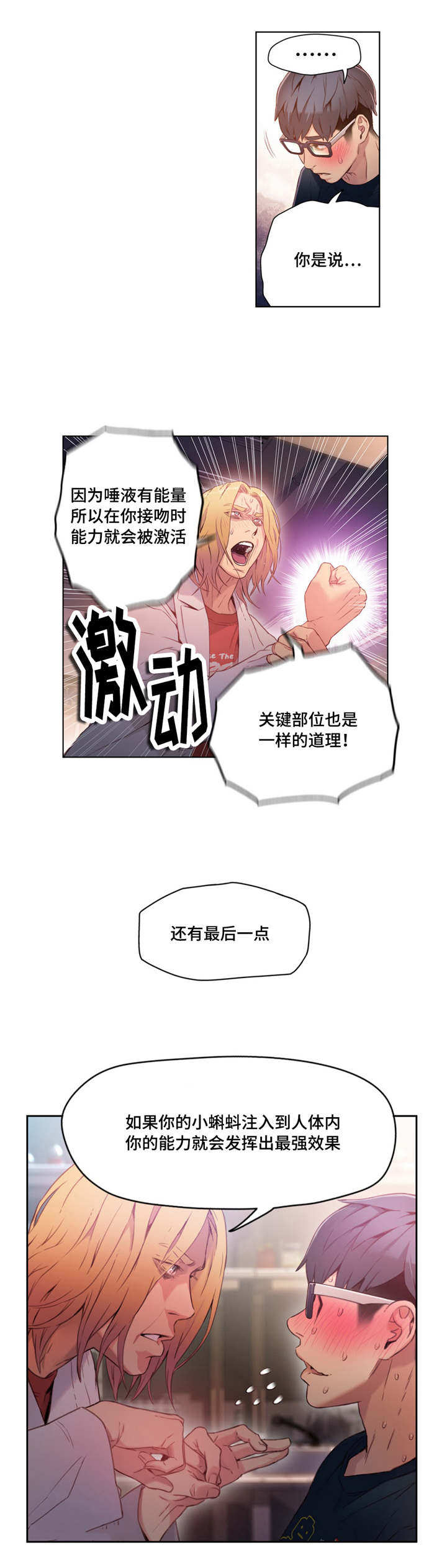 《超级吸引力》漫画最新章节第44章：接近目标免费下拉式在线观看章节第【8】张图片