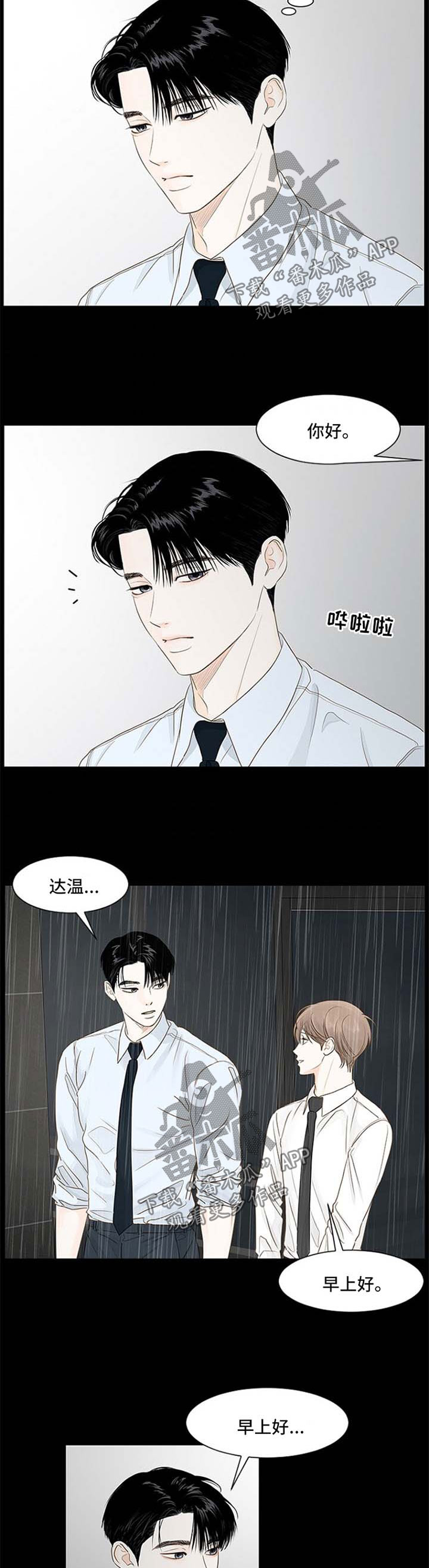 《秘密之间》漫画最新章节第66章：吸引我的他免费下拉式在线观看章节第【10】张图片