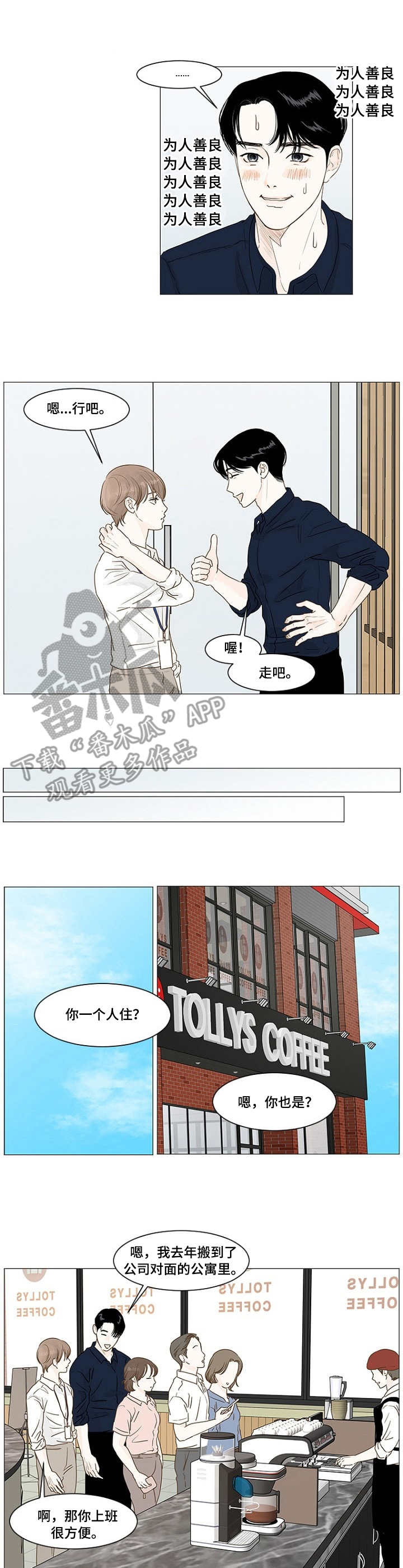 《秘密之间》漫画最新章节第13章：不客气免费下拉式在线观看章节第【4】张图片